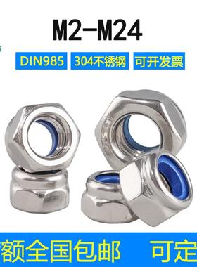 304不锈钢尼龙锁紧螺母I防松螺母M2M2.5M3M4M5M6M8M24蓝尼 DIN985