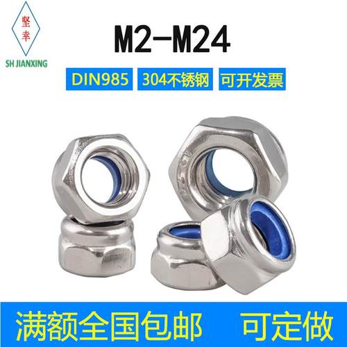 DIN985304不锈钢锁紧螺母