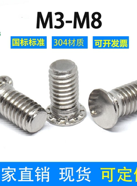 压铆螺丝钉304不锈钢压板FHS-M3M4M5M6M8M10铆钉销子柱子焊接圆头