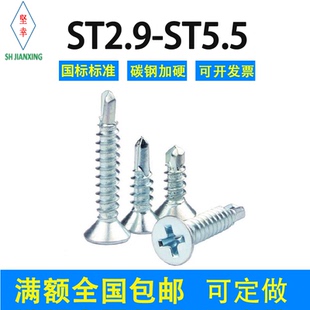 4.8 4.2 5.5平头 3.5 钻尾螺丝自攻自钻镀锌十字沉头燕尾ST2.9