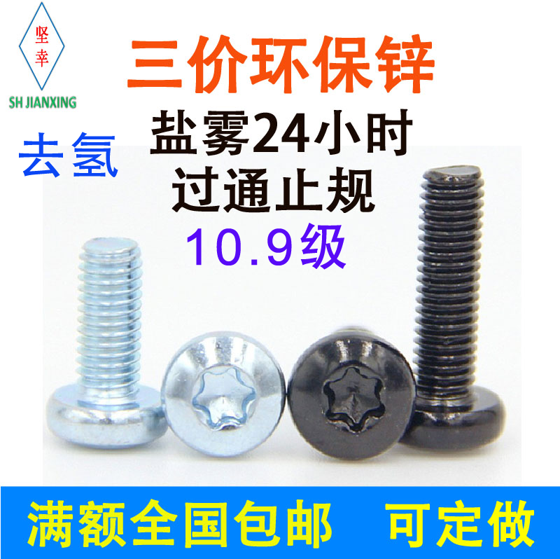 10.9级内六角圆头带垫螺丝高强度