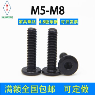 4.8级黑色内六角倒边平头螺丝M4M5M6M8镀锌碳钢大圆头家具螺丝钉