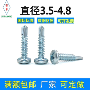 4.85.5燕尾螺丝 4.2 钻尾螺丝自攻自钻圆头十字镀锌盘头2.9 3.5