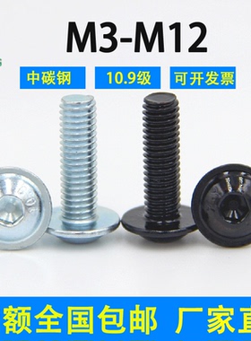 10.9级内六角圆头带垫螺丝介镀锌蓝白环保M3M4M5M6M8M10M12机螺钉