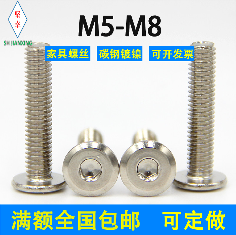 内六角机螺钉镀镍平头家具螺丝