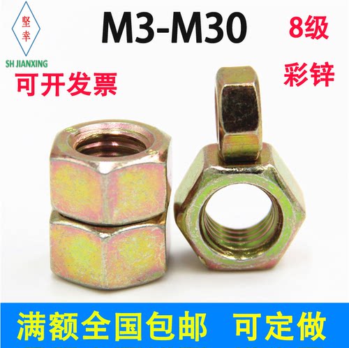 8级国标彩锌六角螺母螺帽GB6170