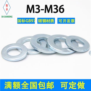 镀锌平垫圈GB97国标垫子铁碳钢2.5M3M4M5M6M8M10 M24金属垫片垫圈
