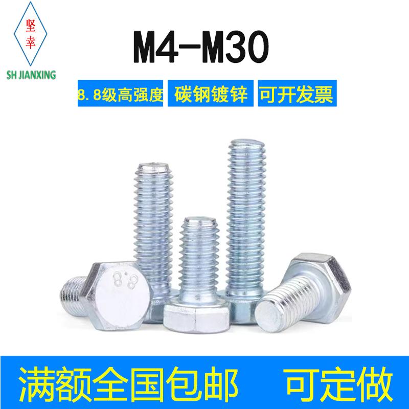 镀锌8.8级外六角螺栓六角头螺丝
