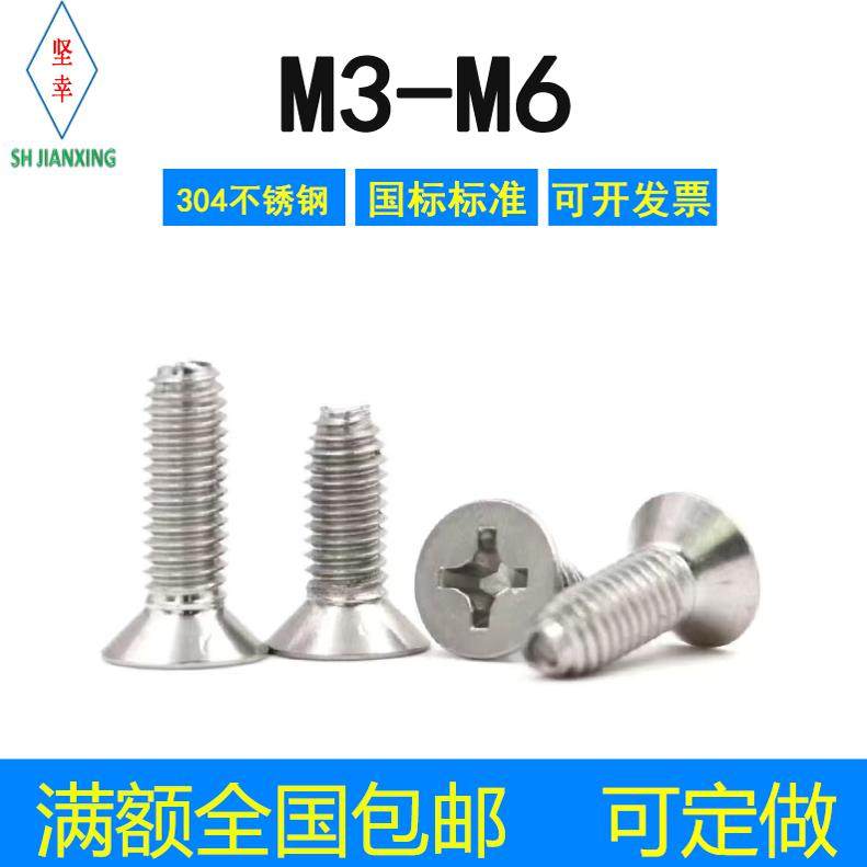 304不锈钢十字沉头三角牙螺钉GB6561国标M3M4M5M6自攻自锁,五金/工具,螺钉,淘宝优惠券,粉丝福利购,淘宝优惠卷