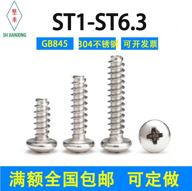 304不锈钢十字盘头自攻平尾螺丝钉ST2.2/2.9/3.5/3.9/4.2/4.8