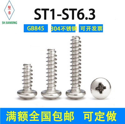 十字盘头自攻平尾螺丝钉