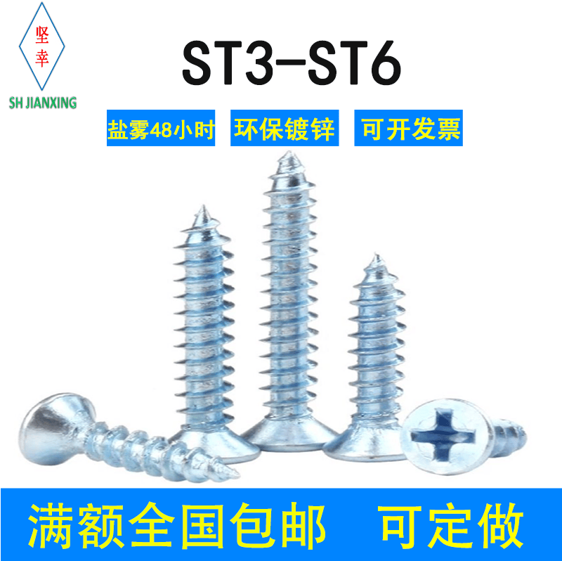 十字盐雾24小时碳钢沉头自攻