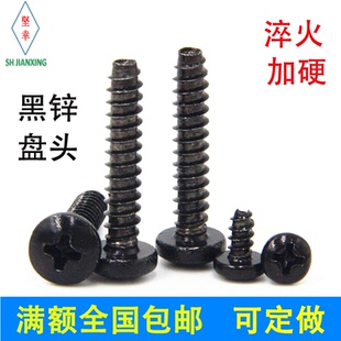 4.2 3.9 4.85.5铁F圆头 3.5 镀黑锌十字盘头自攻平尾螺丝钉ST2.9