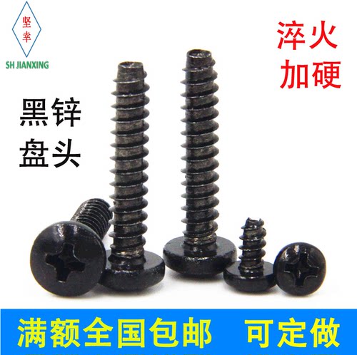 自攻螺丝钉十字盘头自攻碳钢