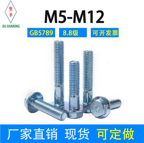 8.8级六角头法兰螺栓镀蓝白锌