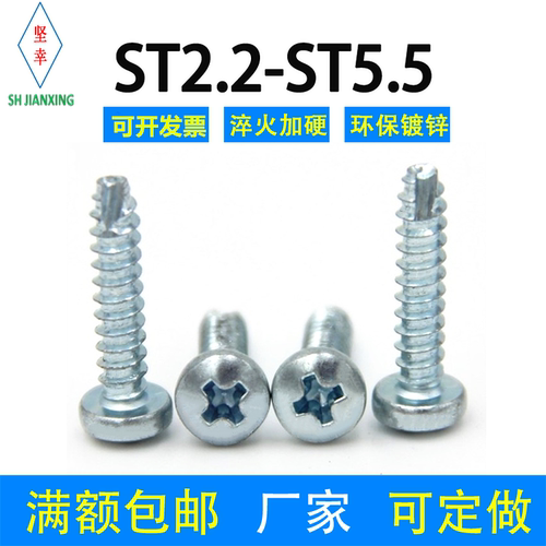 十字盘头自攻割尾螺丝钉加硬镀锌