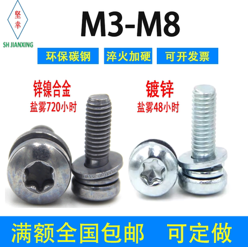 碳钢三组合螺丝梅花盘头环保镀锌