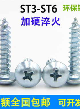 加硬镀锌十字大扁头自攻钉环保ST3/4.2/5/6伞头大圆头尖木螺钉