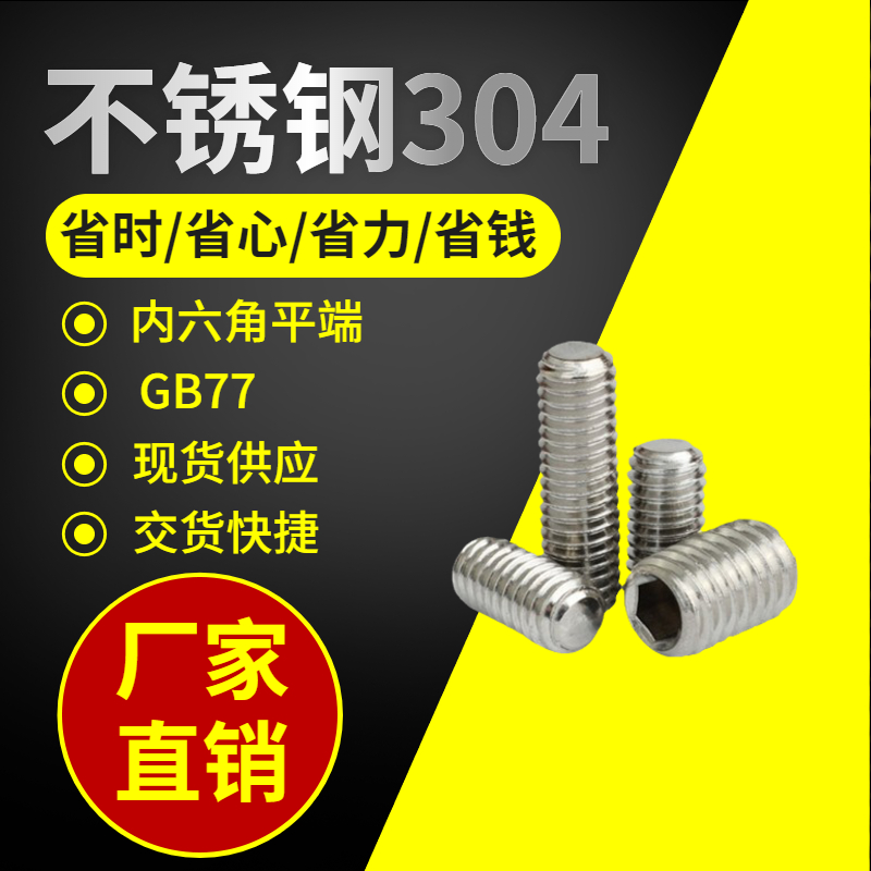 机米螺丝304不锈钢内六角紧定