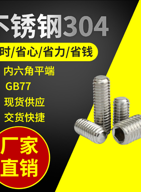 304不锈钢无头机米螺丝平端内六角M1.6M2M2.5M3M4M5M6M16紧定顶丝
