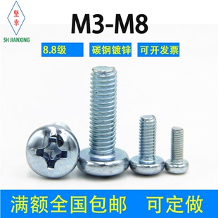 8.8级镀锌十字盘头螺丝钉GB818-85大圆头M3M4M5M6M8圆头机螺钉