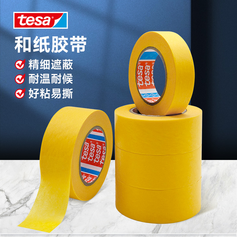 德莎tesa4375和纸胶带汽车轮船飞机喷烤漆遮蔽绘画水彩画美术专用