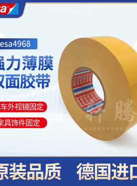 德莎tesa4968白色PVC薄膜双面胶汽车外视镜 家具固定装饰件装饰条