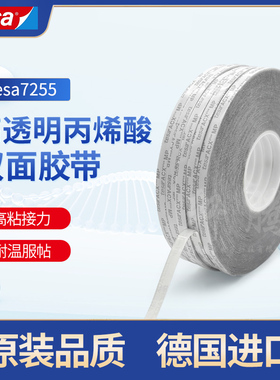 tesa7255德莎透明MP丙烯酸双面胶1mm耐高温高粘无残胶多功能胶带