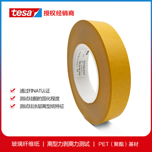 德莎tesa7475测试胶带离型纸离型膜硅涂层离型率专用测试胶带