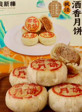 上海良新棒鲜肉酥饼酥皮肉月饼上海苏州特产冷冻生坯420克/袋6个