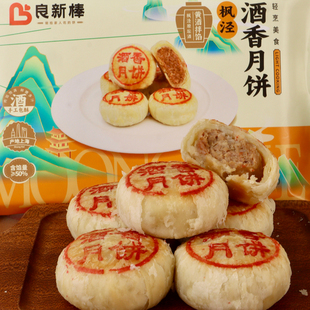 上海良新棒鲜肉酥饼酥皮肉月饼上海苏州特产冷冻生坯420克/袋6个