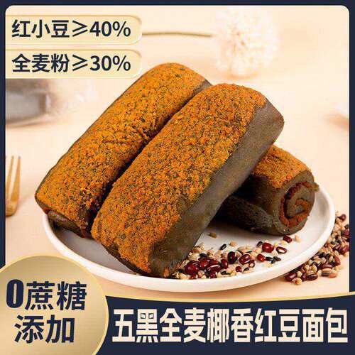 五黑全麦椰香红豆面包