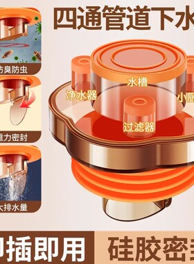 【下单立减50】【即插即用】4通厨房下水管50/75管通用防臭密封塞