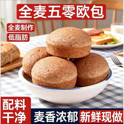 五零面包全麦软欧包面包