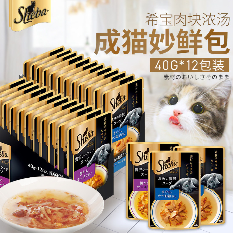 希宝海鲜成猫零食40g12包装宠物猫湿粮折耳美短猫咪奖励宠物食品