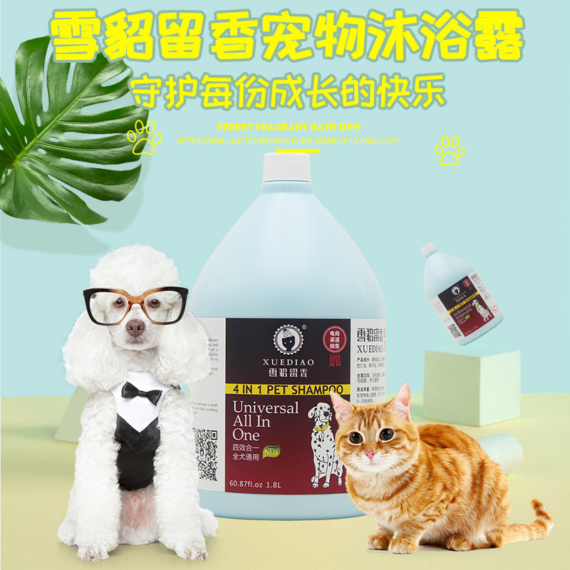 雪貂留香狗狗香波1.8L