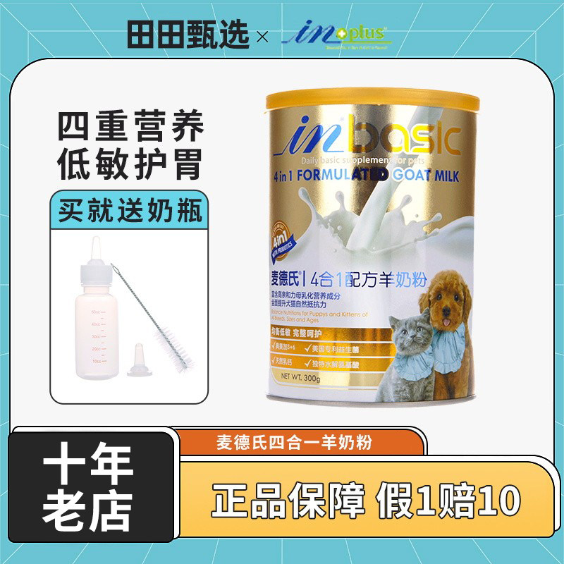 麦德氏羊奶粉宠物泰迪金毛通用小狗狗幼犬成犬猫专用新生健骨补钙