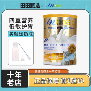 麦德氏羊奶粉宠物泰迪金毛通用小狗狗幼犬成犬猫专用新生健骨补钙