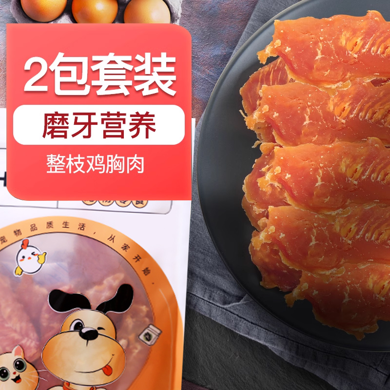 【整枝鸡胸肉430g*2包套装】金毛贵宾泰迪狗狗零食磨牙宠物零食