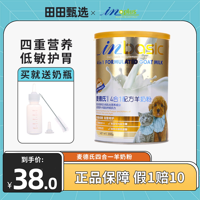 麦德氏羊奶粉宠物泰迪金毛通用小狗狗幼犬成犬猫专用新生健骨补钙-封面