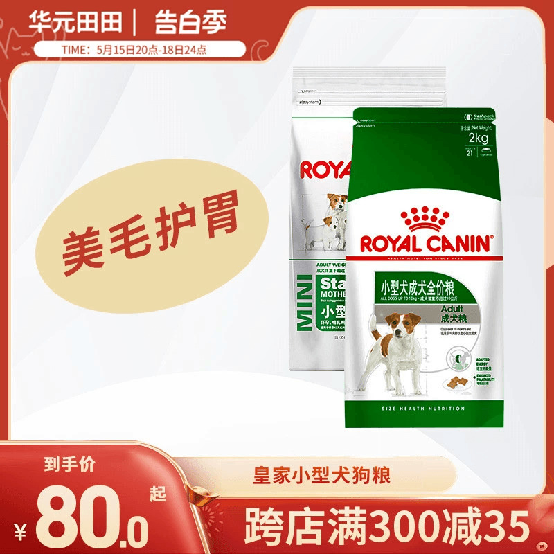 皇家狗粮小狗专用泰迪博美比熊2个月幼犬奶糕成犬PR27小型犬粮2kg