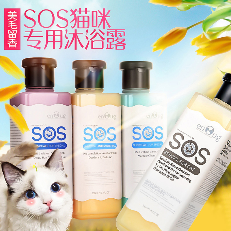 sos猫沐浴露抑菌英短布偶暹罗