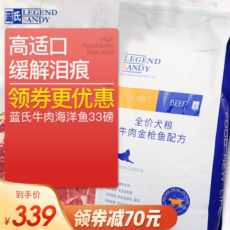 蓝氏牛肉33磅全犬种狗粮金毛边牧法斗马犬成犬幼犬粮缓解泪痕通用