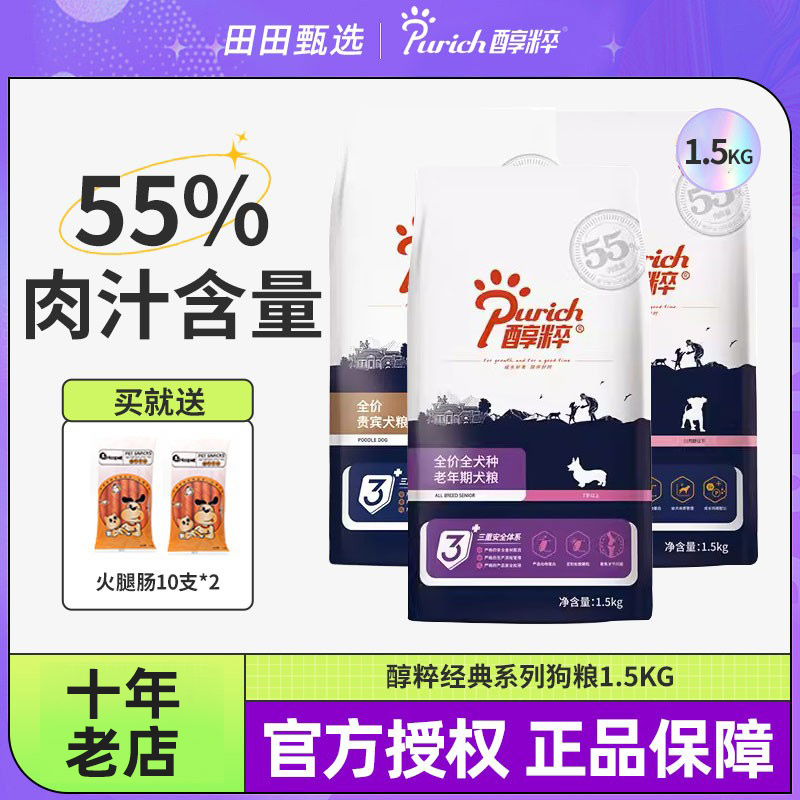 狗粮老年犬狗粮Purich/醇粹