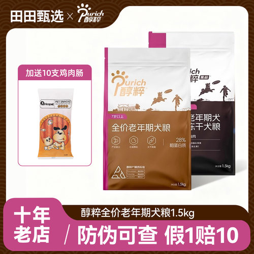 狗粮老年犬狗粮Purich/醇粹