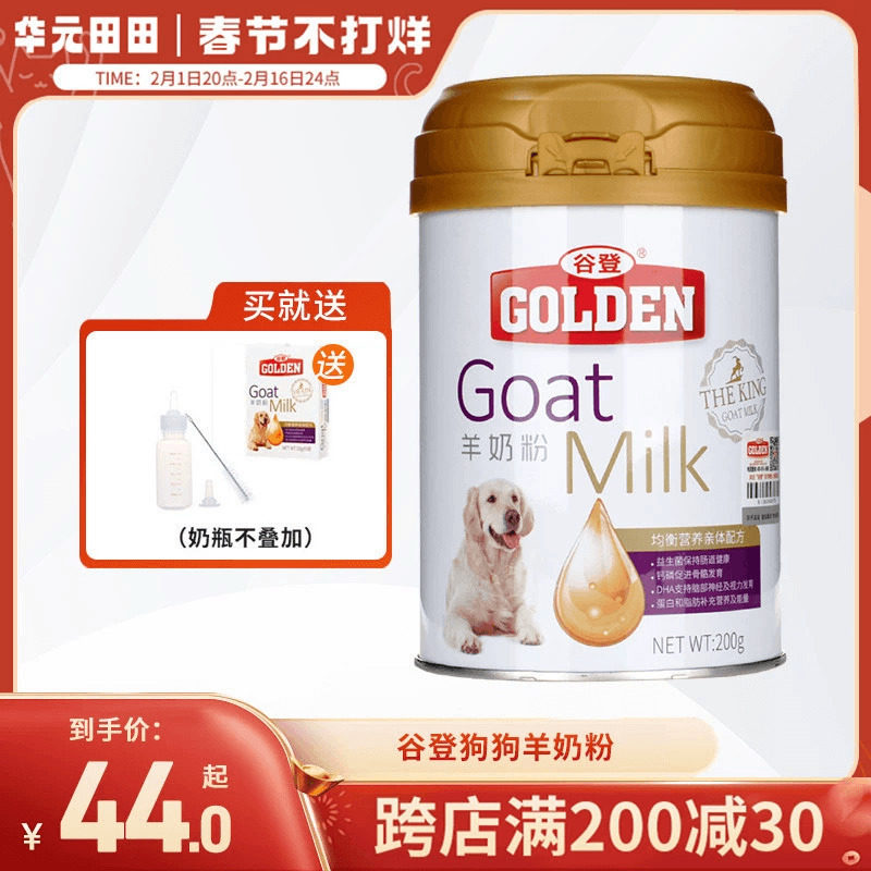 谷登羊奶粉宠物狗比熊小狗喝的通用金毛成犬狗狗幼犬健骨补钙专用