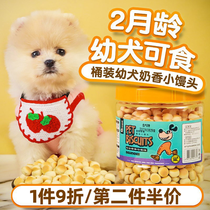 小馒头2、3个月幼犬训练零食拉布拉多金毛比熊专用磨牙棒狗狗饼干