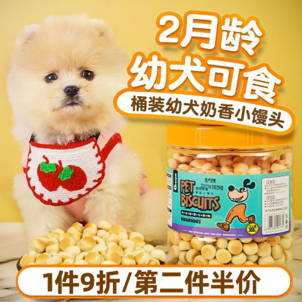 小馒头2、3个月幼犬训练零食拉布拉多金毛比熊专用磨牙棒狗狗饼干