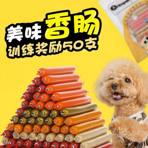 【狗狗美味香肠】【高品质】50支