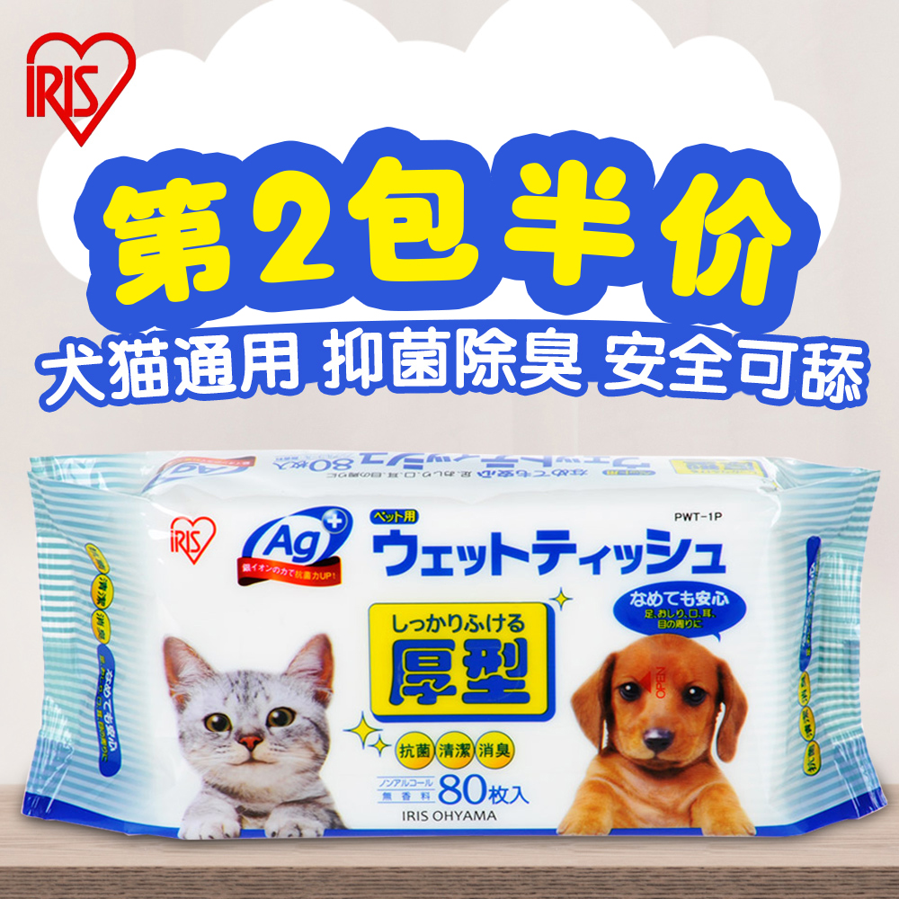 爱丽思宠物湿巾擦屁股擦泪痕